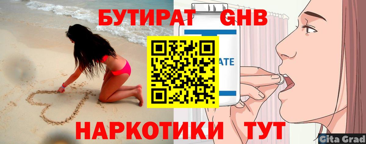 Бутират  Бутират бутик  Вход с VPN  Старый Оскол 