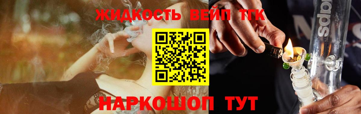 ТГК жижа Старый Оскол